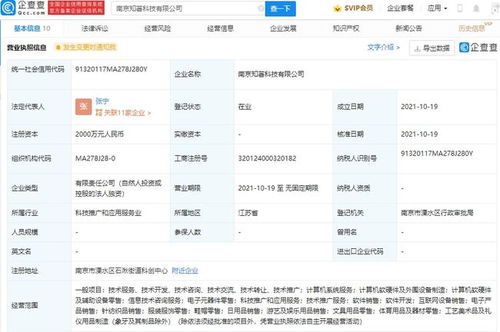 南京成立新公司，注冊(cè)資本2000萬聚焦教育咨詢服務(wù)