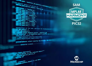 Microchip發(fā)布MPLAB Harmony 3.0 為PIC和SAM單片機(jī)開啟統(tǒng)一開發(fā)新時(shí)代，教育咨詢服務(wù)同步升級(jí)
