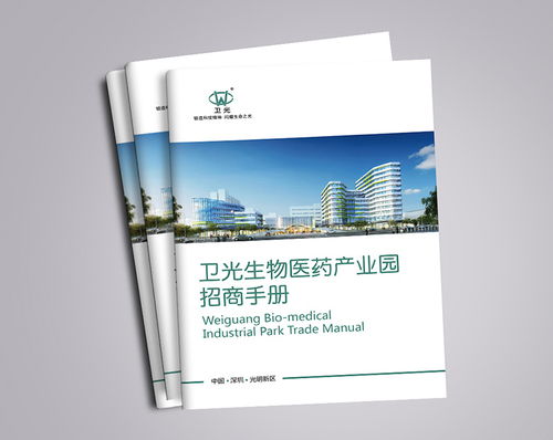 深圳衛(wèi)光生物 醫(yī)藥品牌設計與產品形象廣告代理的一站式解決方案