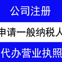 東莞市長安、虎門地區專業工商財稅服務 一站式代辦營業執照、代理記賬與稅務申報