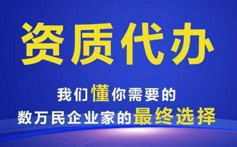 景德鎮礦山二級資質代辦與廣告設計 雙軌并進，助力企業穩健發展
