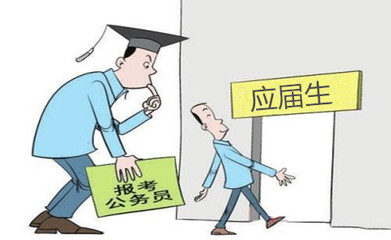 應屆生報考2019年國考可能遇到的問題及應對策略